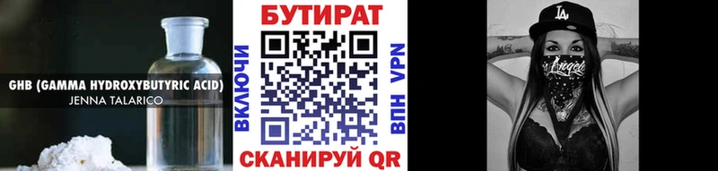БУТИРАТ Butirat магазин Солнечногорск
